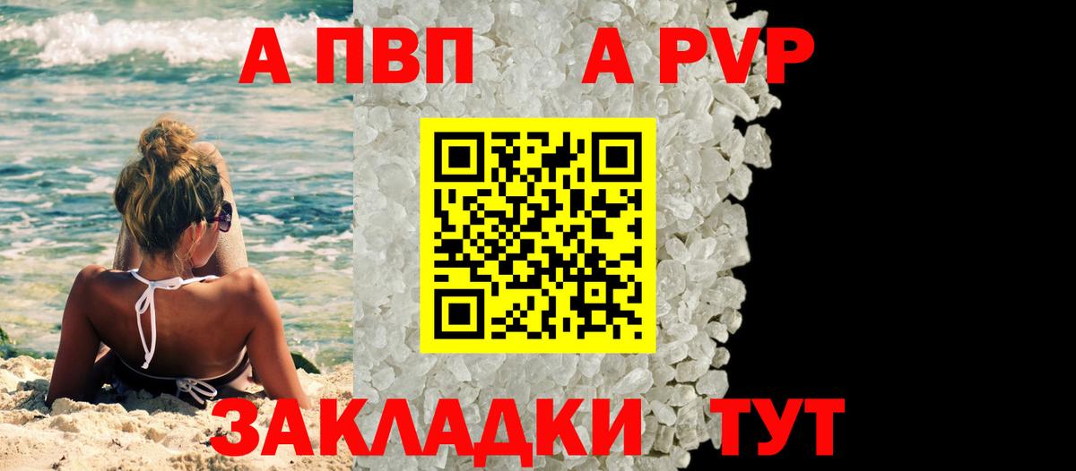 Alpha PVP VHQ Невинномысск