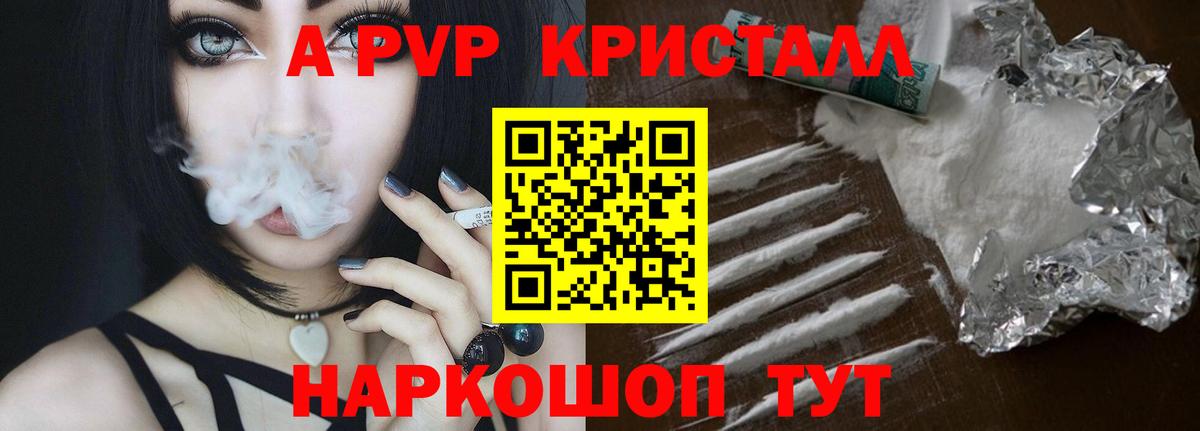 Невинномысск  A PVP Crystall  Alpha PVP крисы CK  Вход с VPN  Alpha PVP кристаллы 