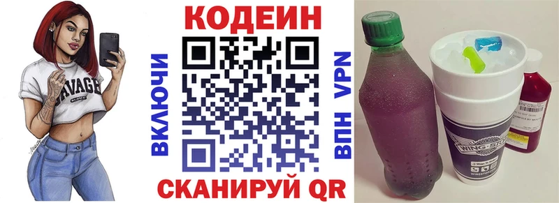 Кодеин Purple Drank  наркошоп  mega онион  Невинномысск 
