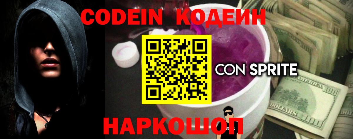Кодеиновый сироп Lean напиток Lean (лин)  Вход с VPN  Кодеиновый сироп Lean Purple Drank  Невинномысск 