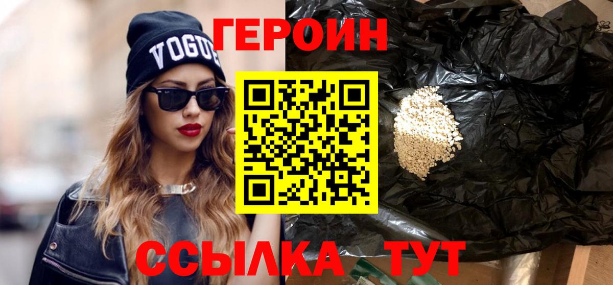 ГЕРОИН афганец  Вход с VPN  Невинномысск 