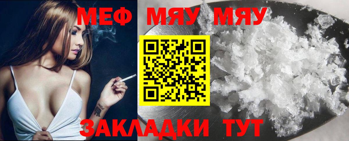 Меф мука Невинномысск