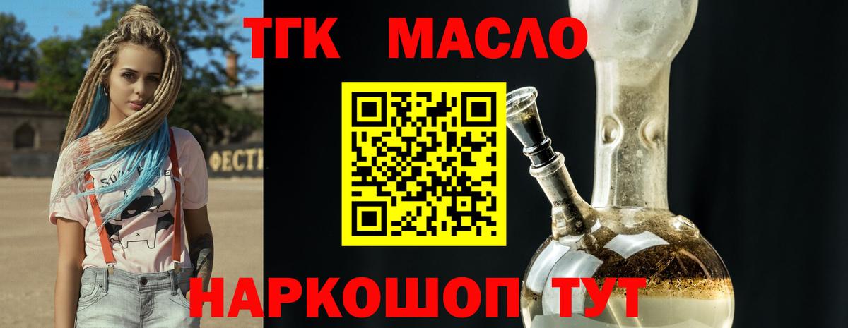 ТГК жижа  Вход с VPN  Невинномысск 